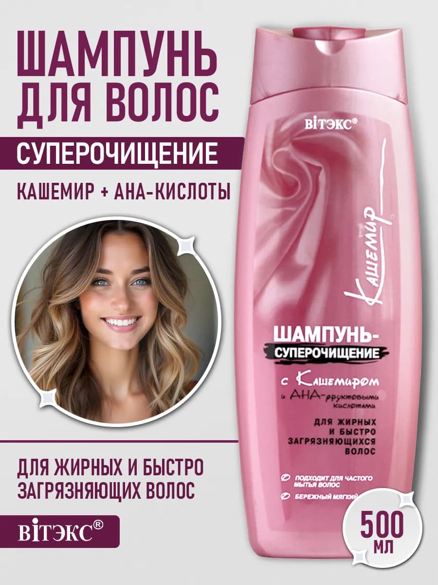 Шампунь для жирных волос Кашемировый