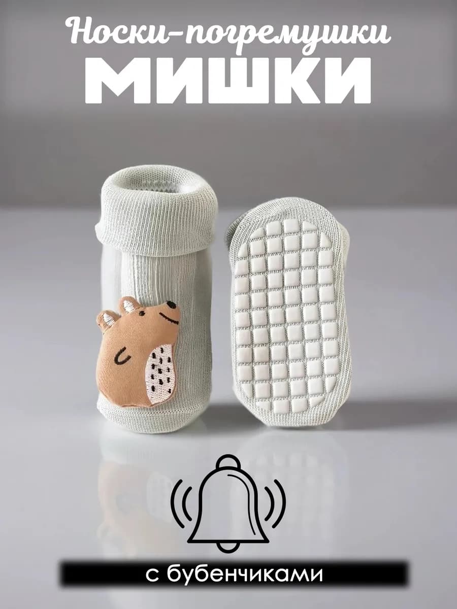 Носки для новорожденных нескользящие Мишки