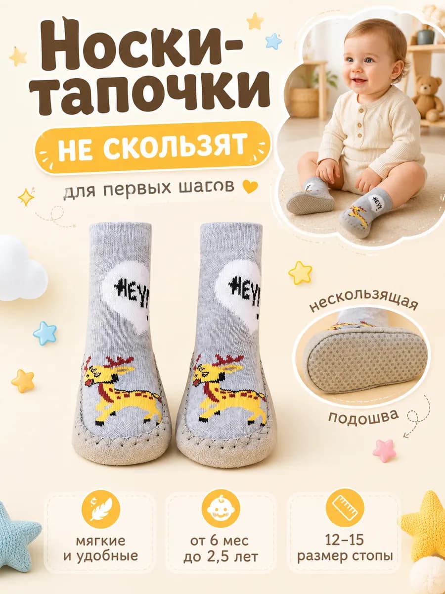 Носки пинетки для новорожденных с подошвой