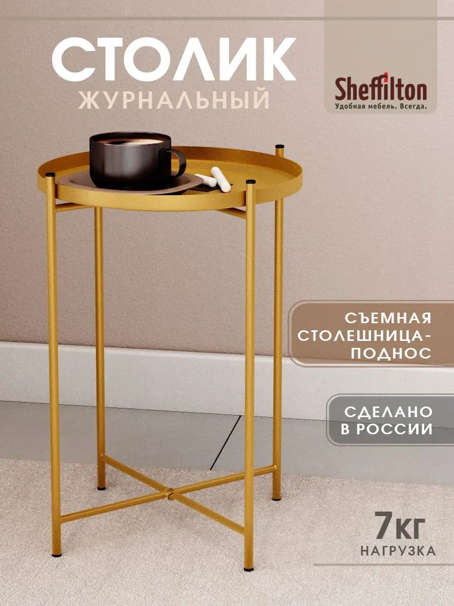 Столик журнальный металлический круглый прикроватный