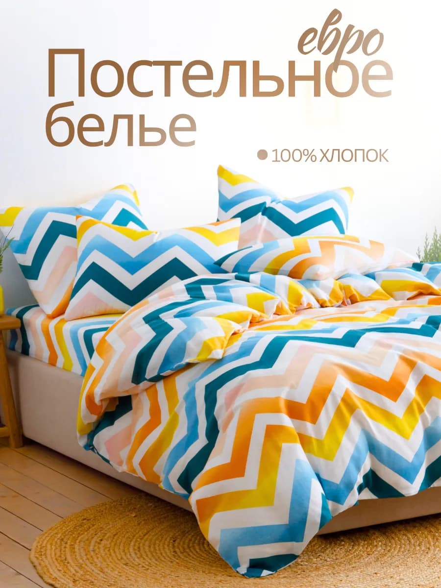 Постельное белье евро 50x70 хлопок бязь