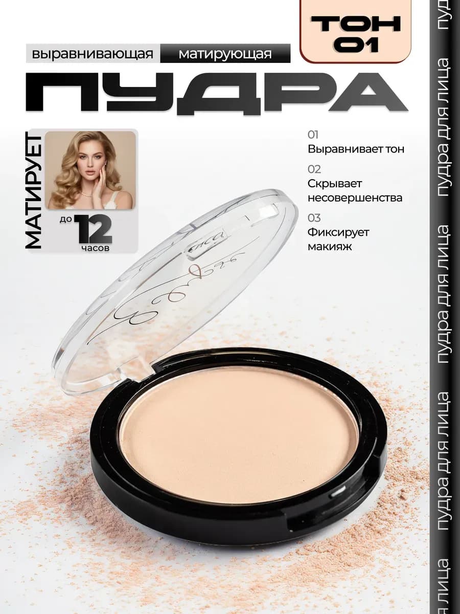 Пудра для лица матирующая компактная Eclipse тон 01