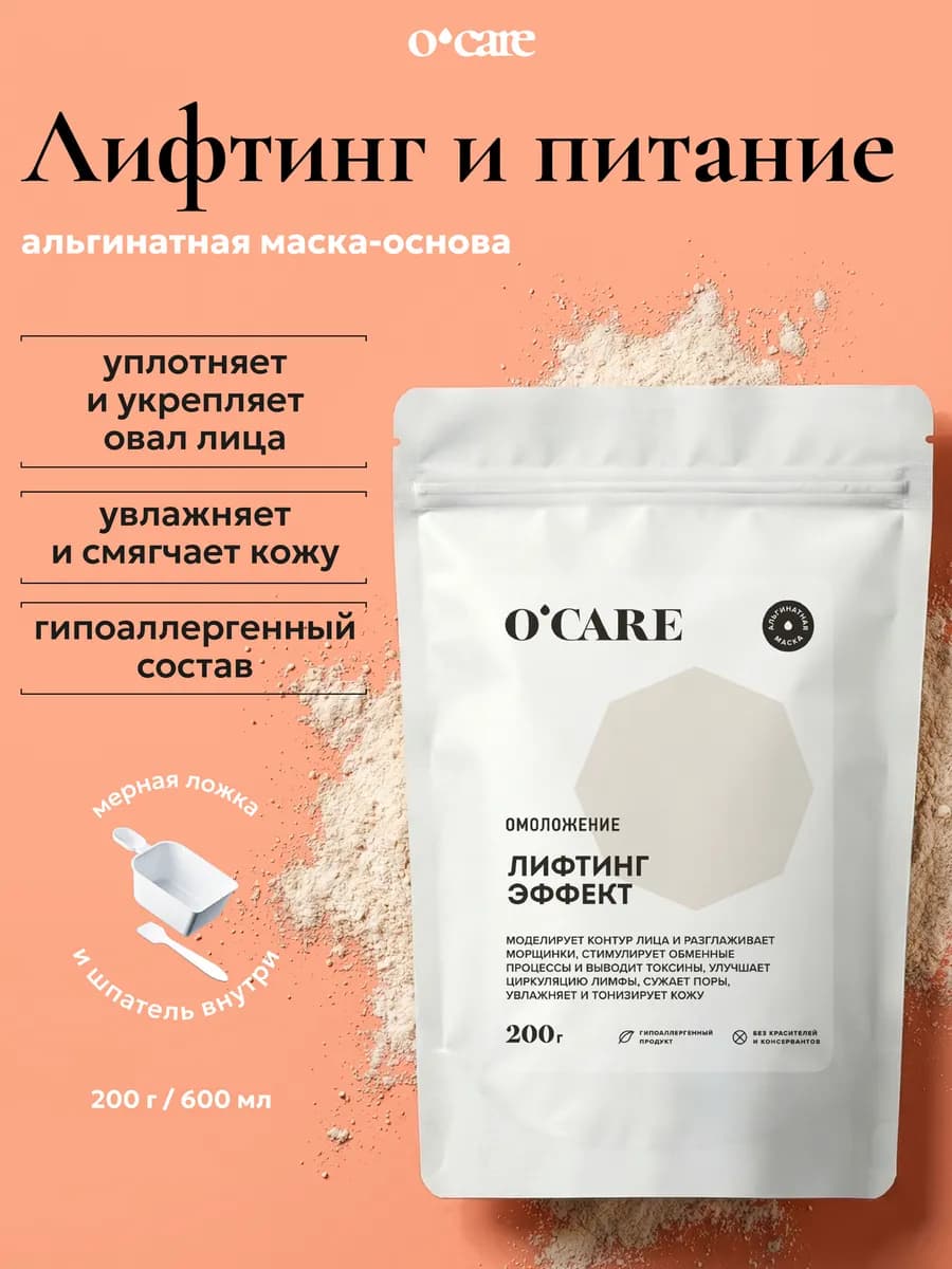 Альгинатная маска лифтинг эффект 200г