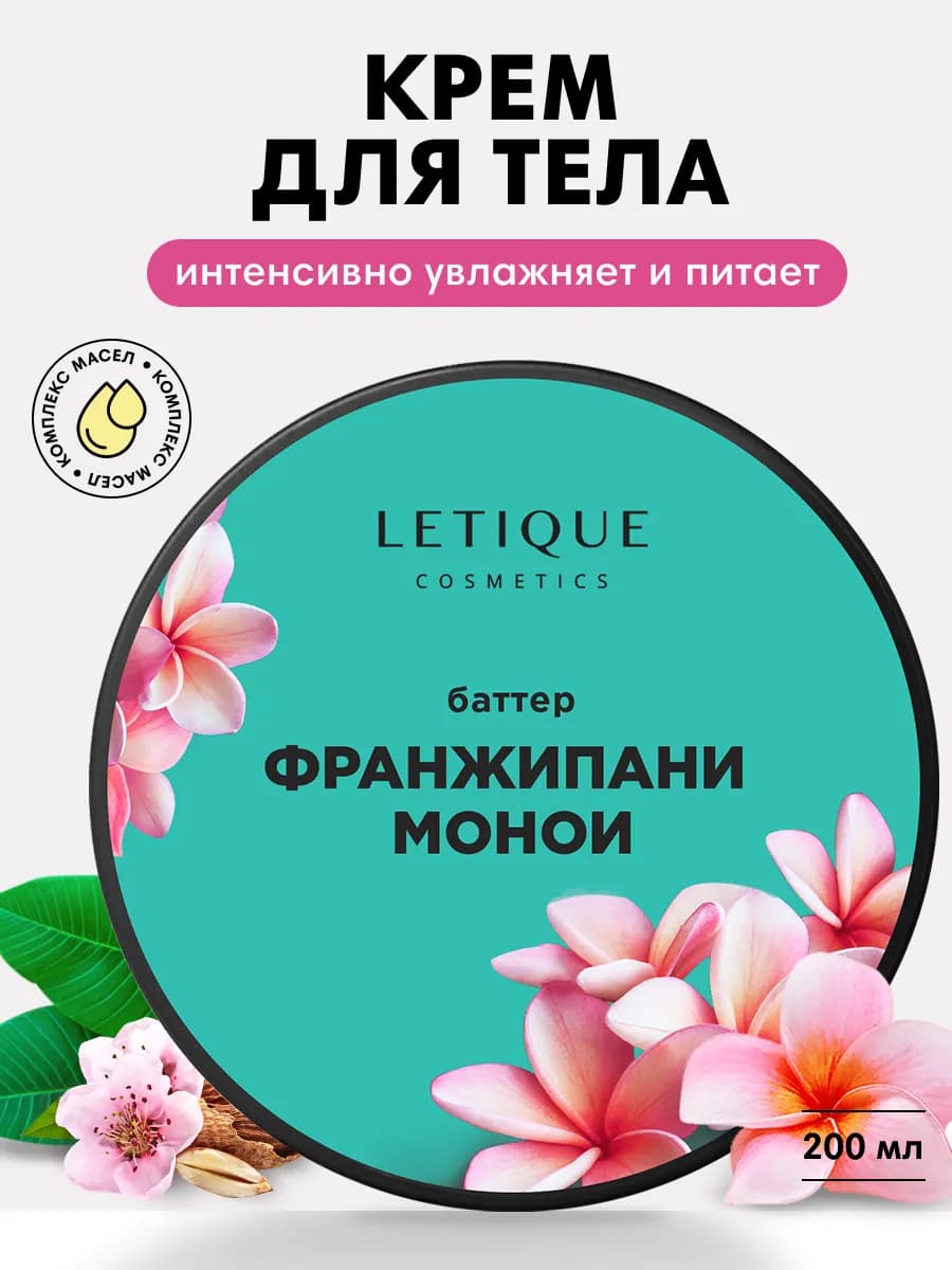 Крем баттер для тела увлажняющий парфюмированный
