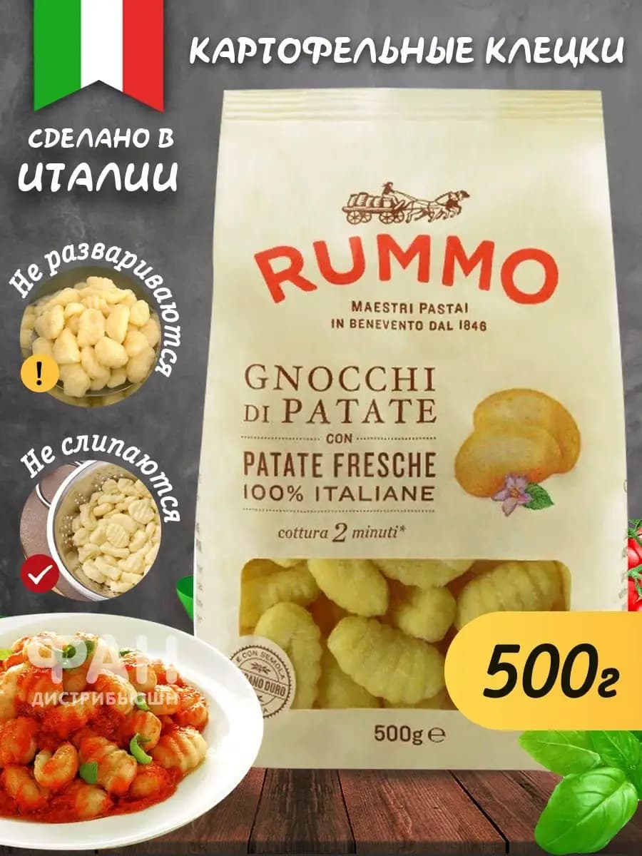 Ньокки 117 клёцки макароны паста 500 г пакет