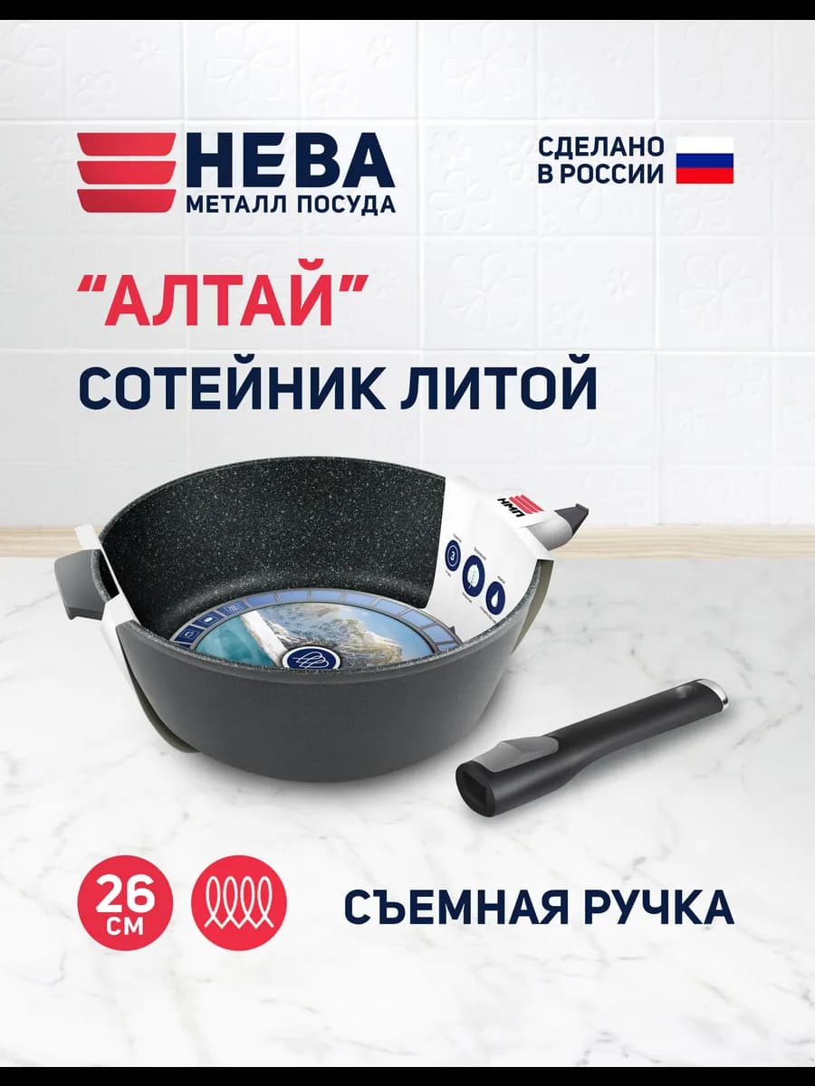 Сотейник индукционный 26 см Алтай