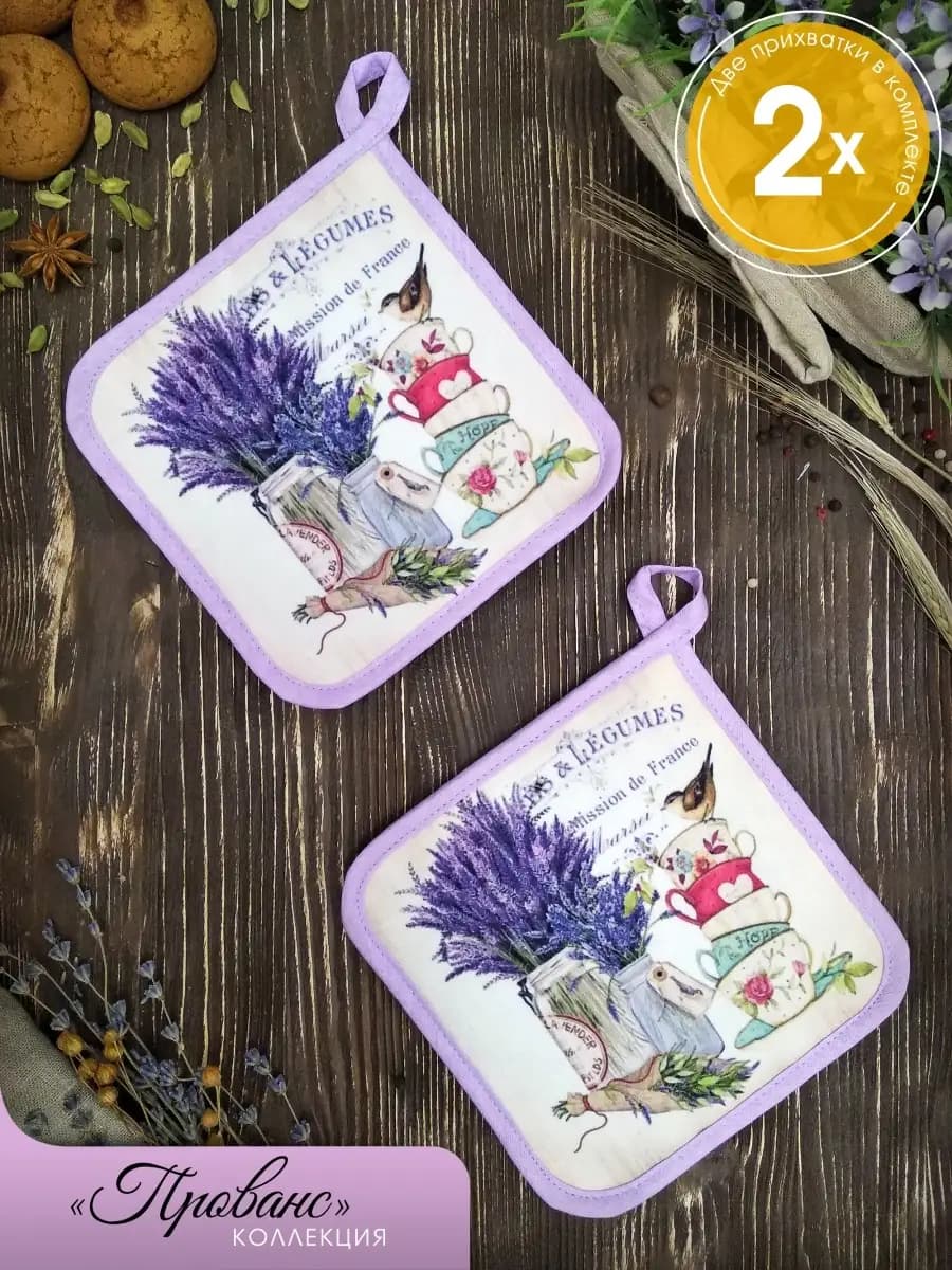 Прихватки кухонные набор