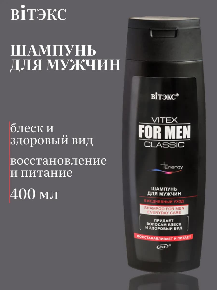 Шампунь для волос мужской "For Men Classic"