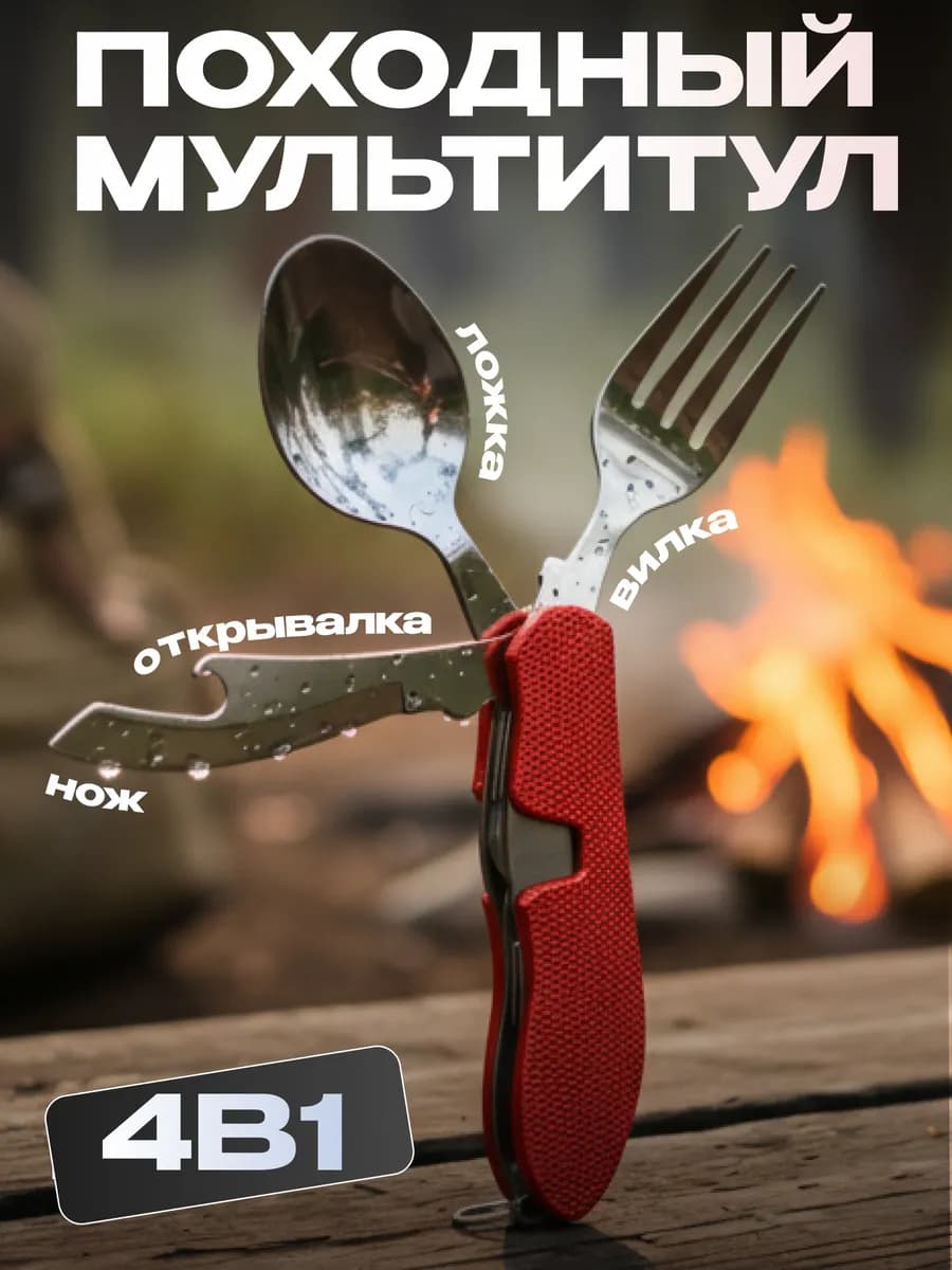 Вилка ложка туристическая