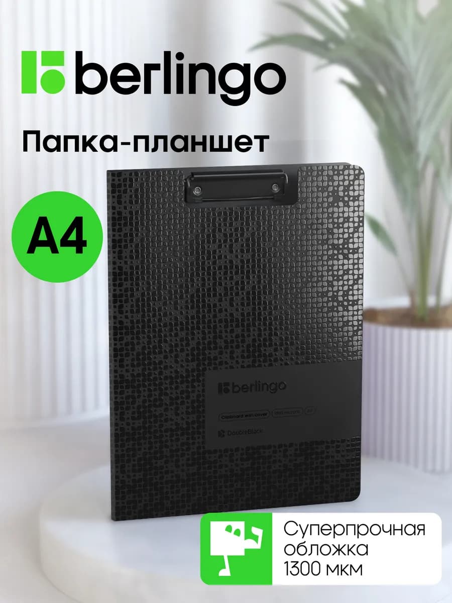 Папка планшет для бумаг и документов А4, с зажимом