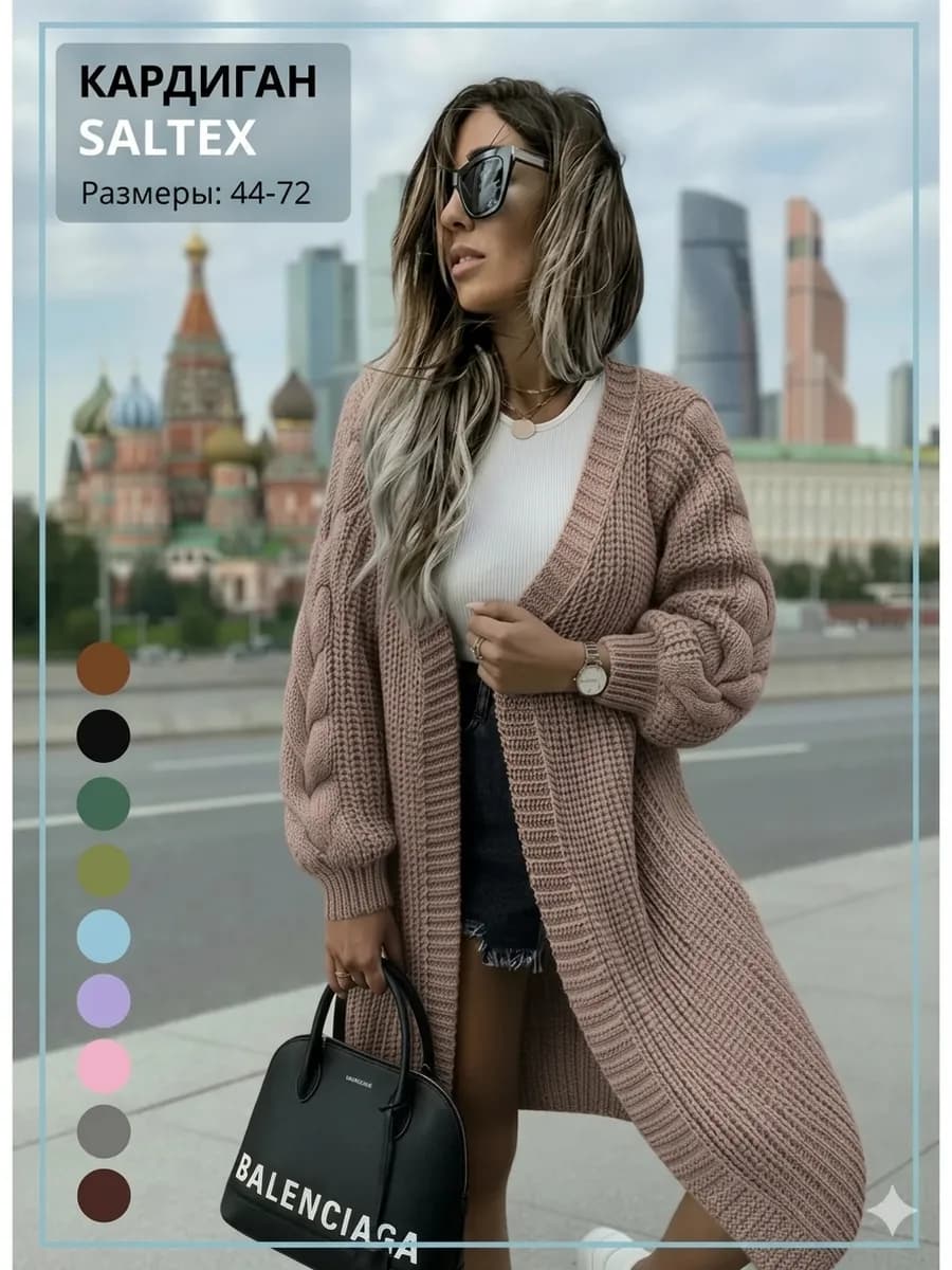Кардиган удлиненный вязаный оверсайз