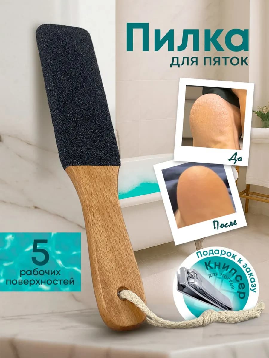 Пемза пилка для стоп пяток ног терка двусторонняя деревянная