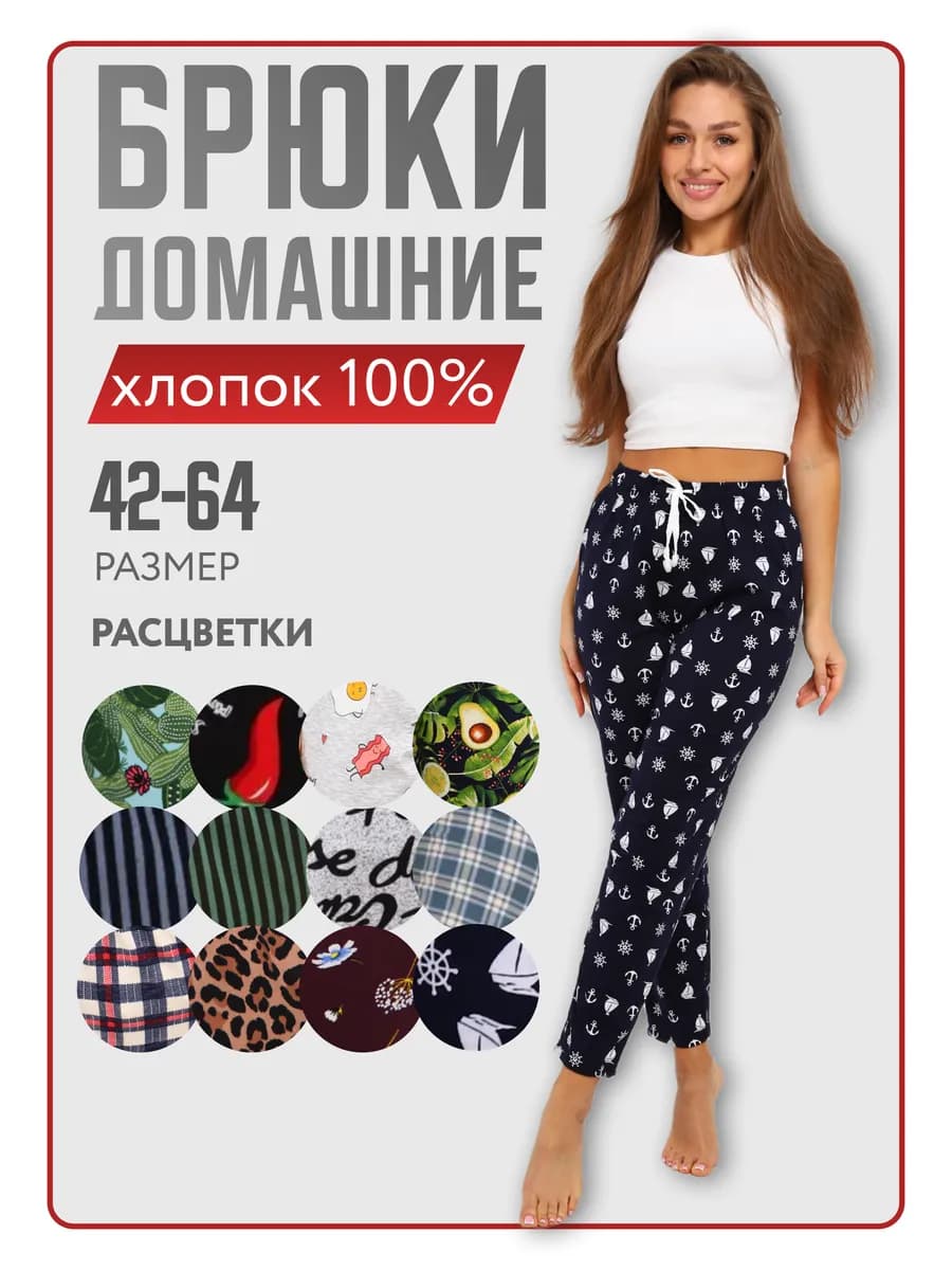 Брюки домашние на резинке штаны пижамные хлопок