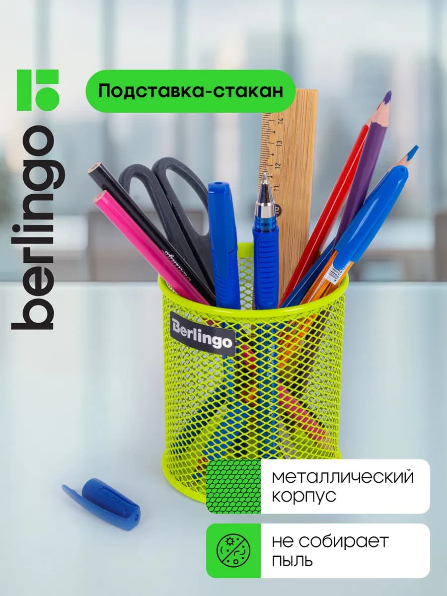 Стакан для канцелярии металлический