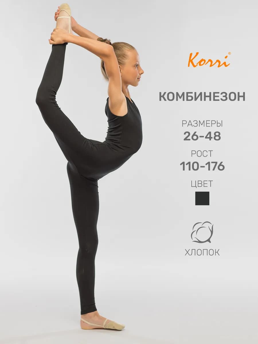Комбинезон гимнастический на широких бретельках с лосинами