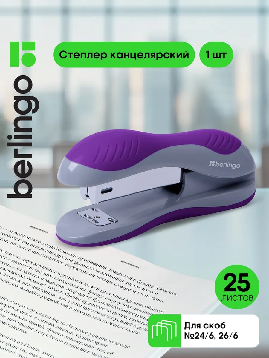Степлер канцелярский № 24 6, 26 6 для бумаги 25 листов