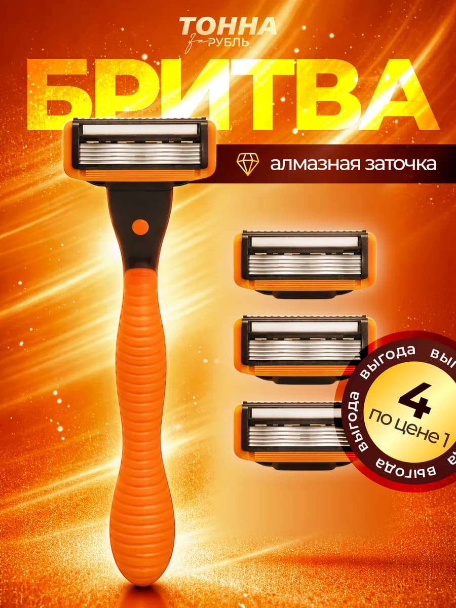 Бритва мужская станок для бритья 1+4 кассеты 5 лезвий