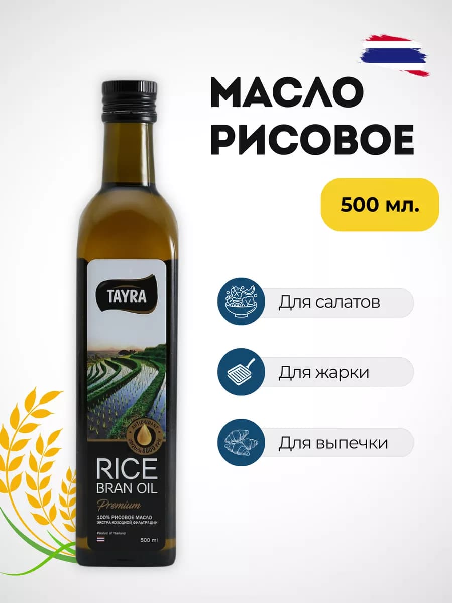 Рисовое масло 500 мл, стеклянная бутылка, рафинированное
