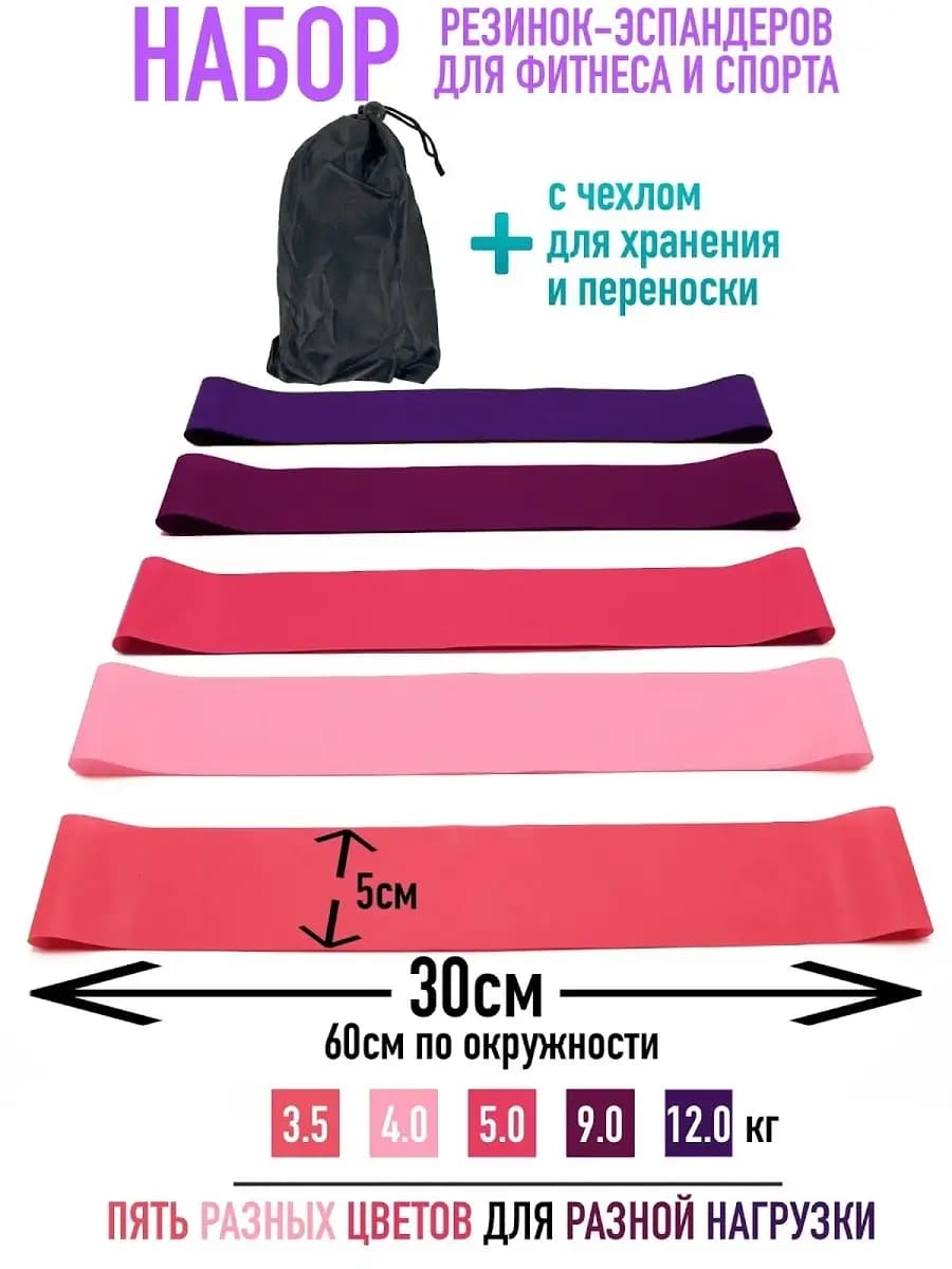 Резинки для Фитнеса и спорта Набор, Эспандер, Тренажер