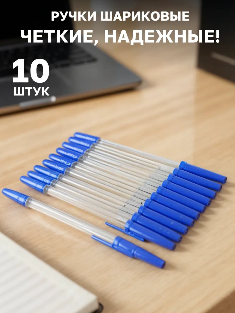 Набор ручек шариковых, 10 шт