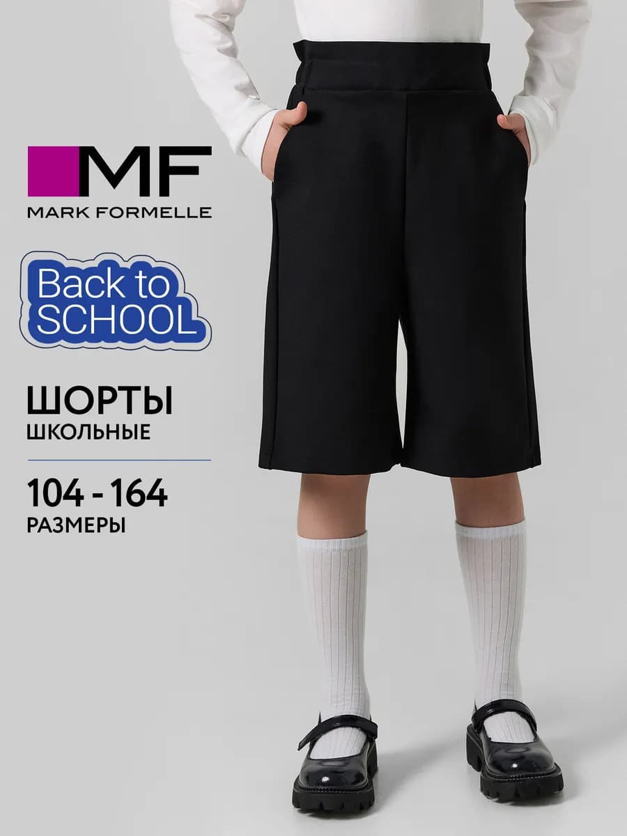 Шорты детские бермуды школьные классические