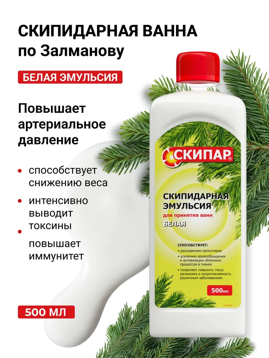 Скипидарная эмульсия белая 500 мл