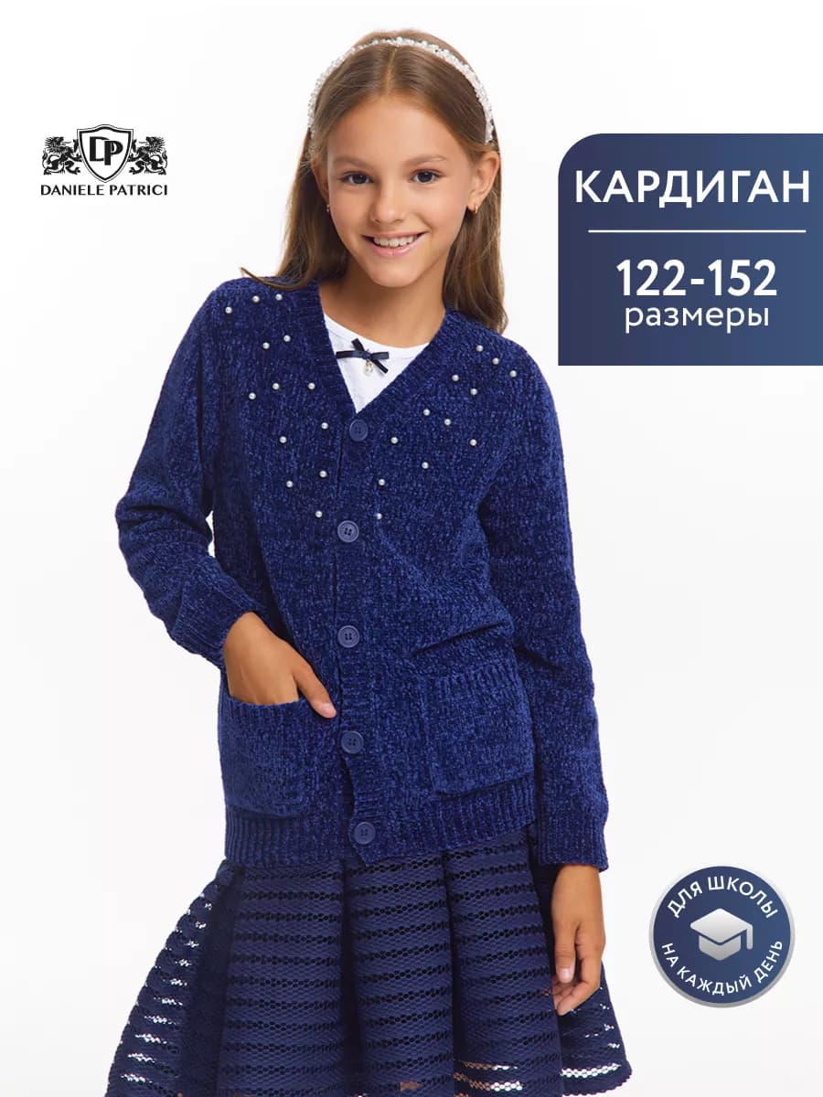 Кардиган для девочки школьный вязаный на пуговицах