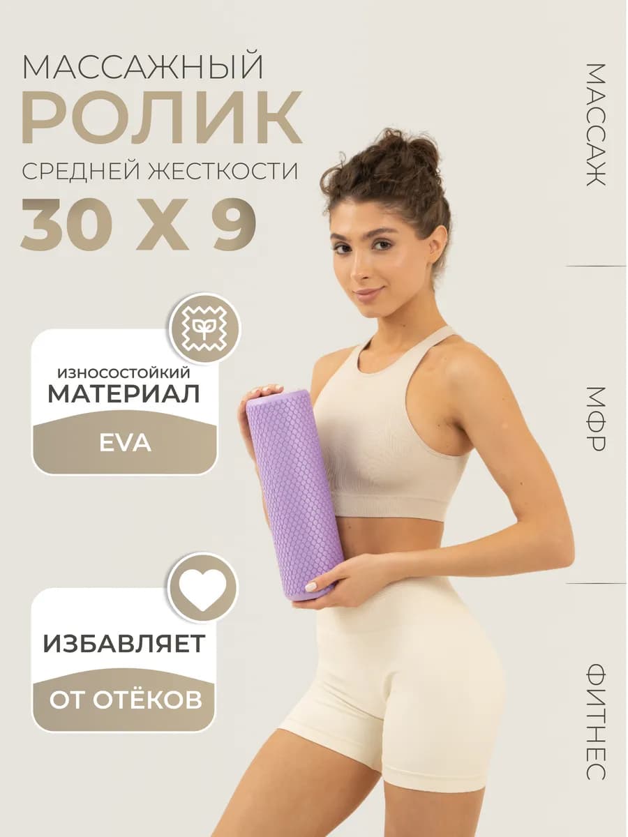 Ролик массажный для фитнеса