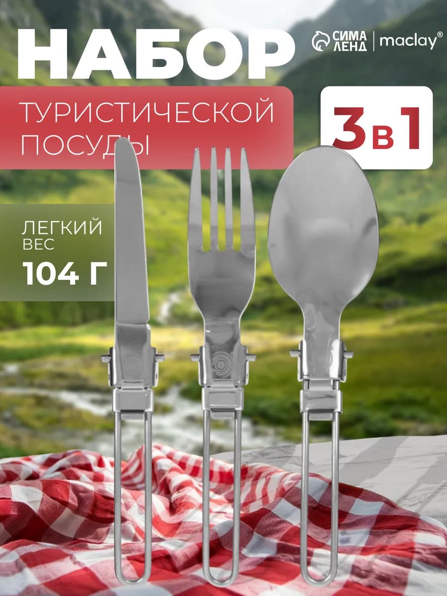 Набор туристической посуды