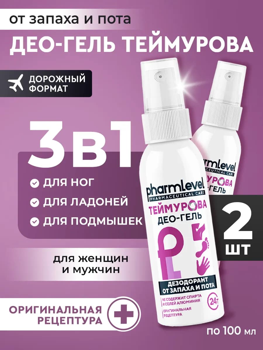 Средство от запаха и пота, 100 мл - 2 шт