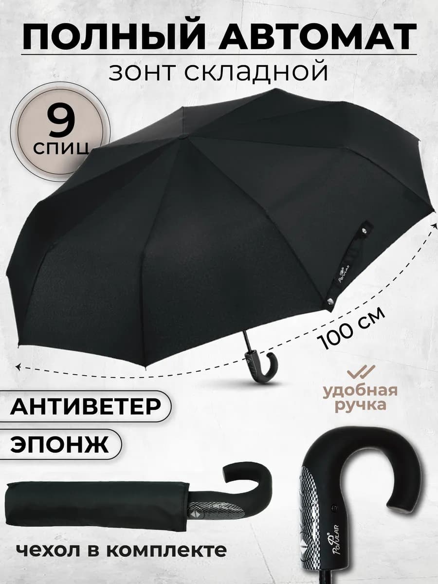 Зонт автомат антиветер складной - фото 1