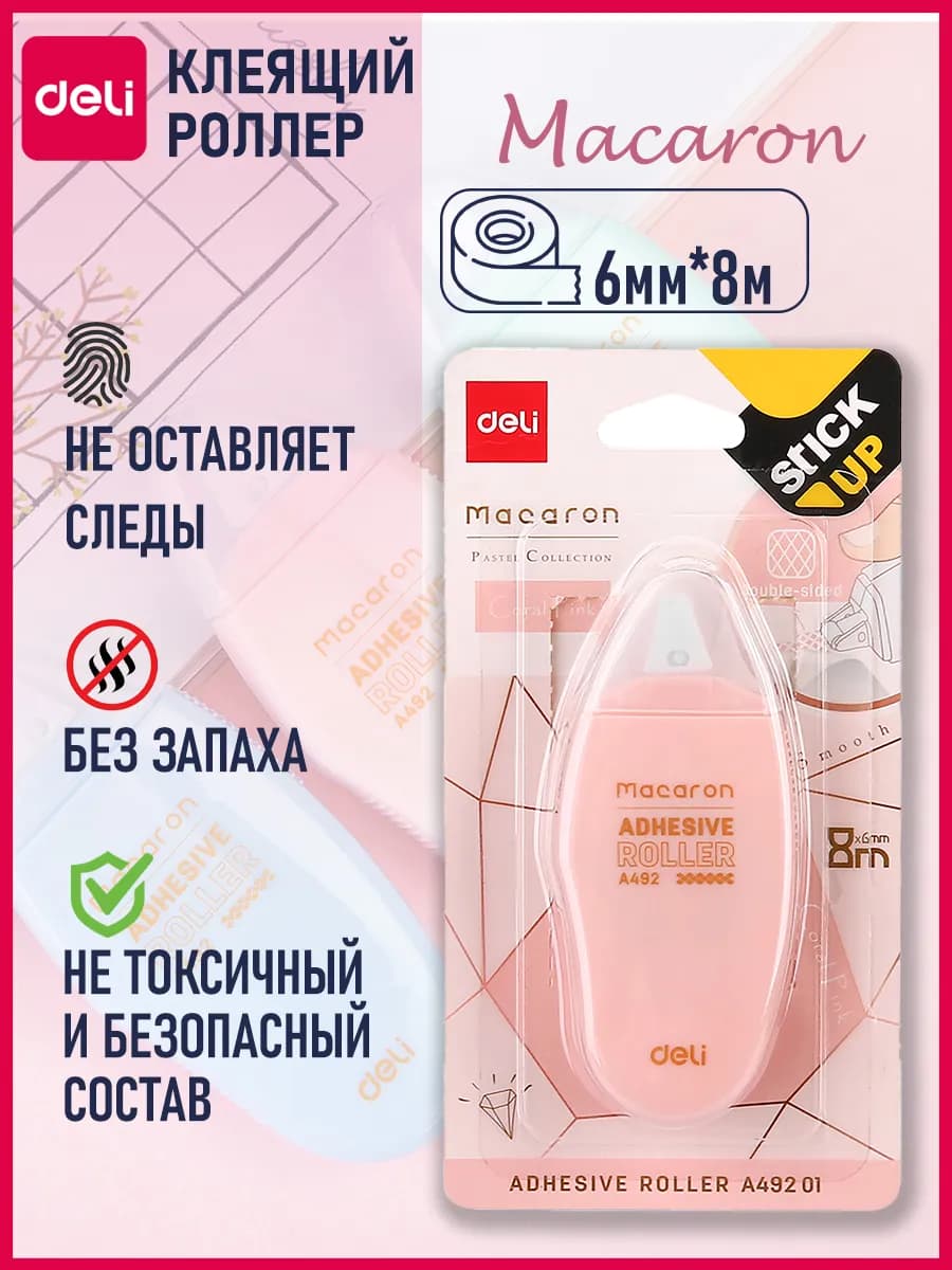 Клей роллер двусторонний 8 м