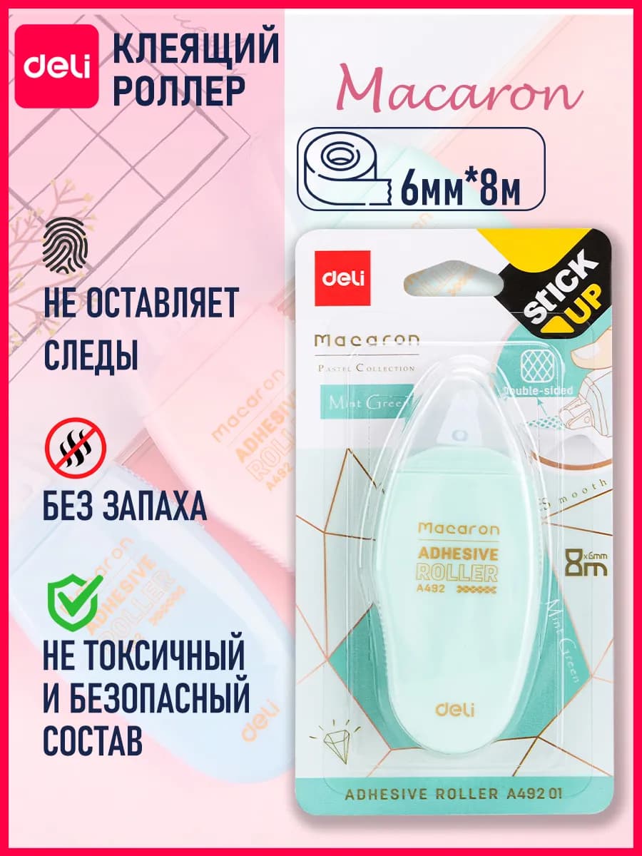 Клей лента 8 м
