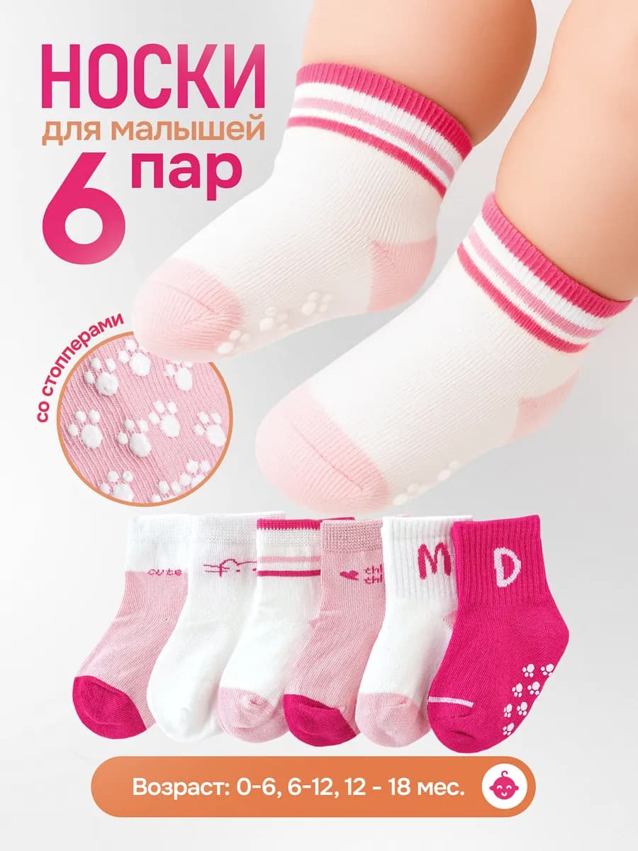 Набор носков для новорожденных