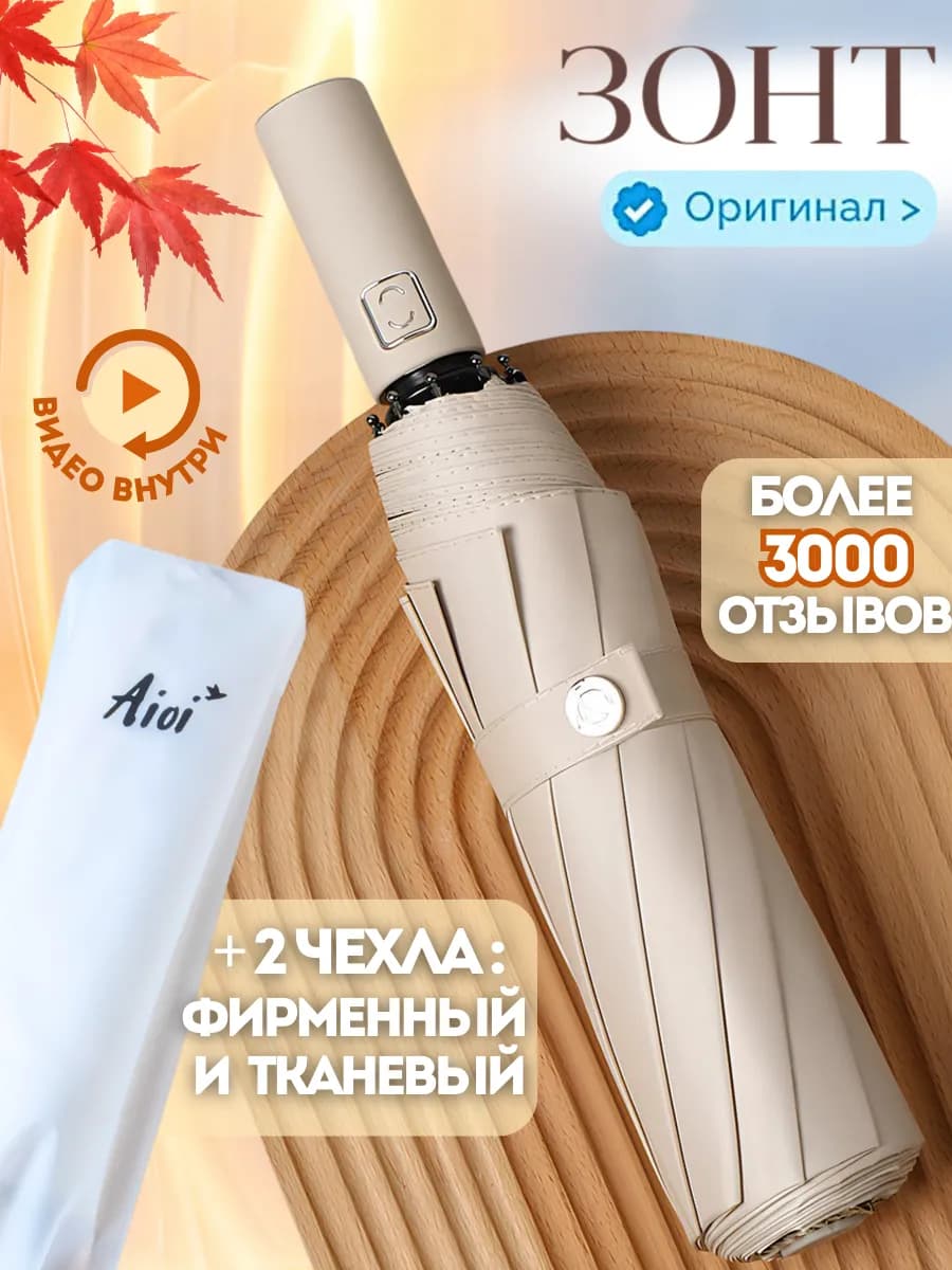 Зонт женский автомат складной Оригинал