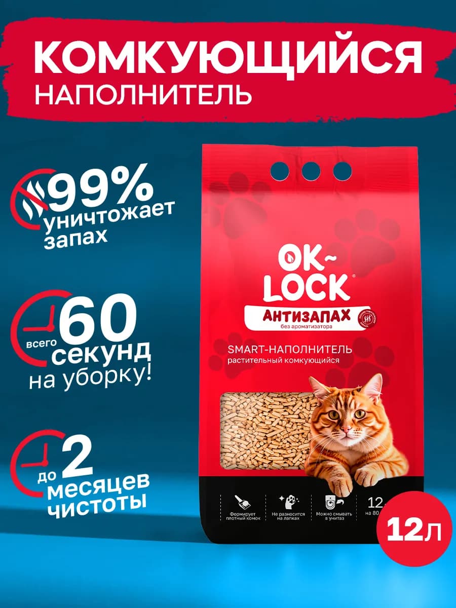 Антизапах, наполнитель комкующийся для кошачьего туалета,12л