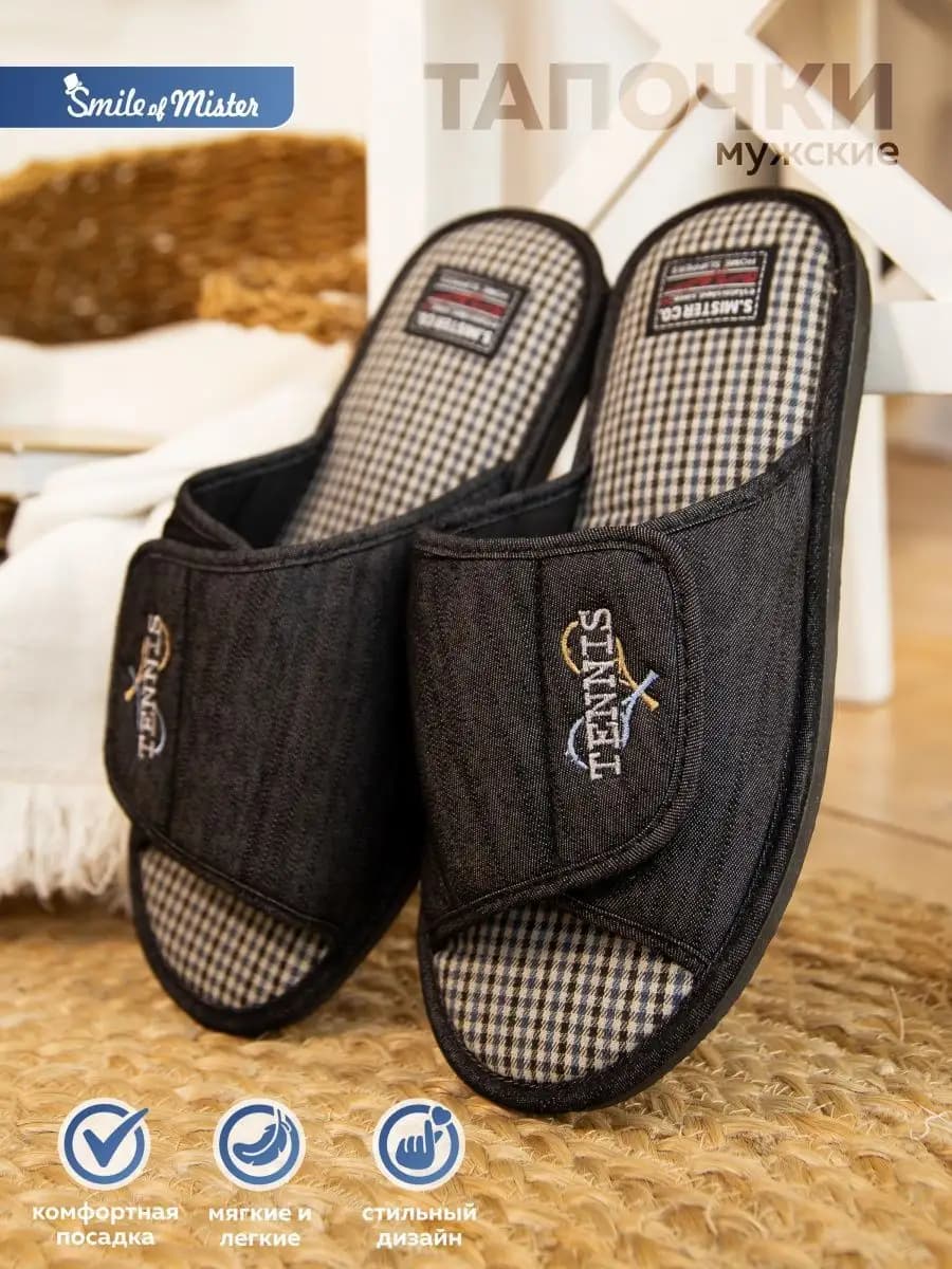 Тапочки домашние