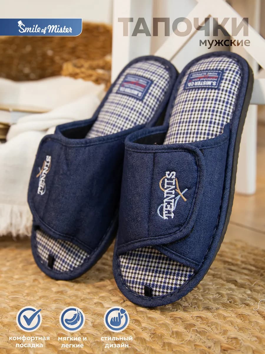 Тапочки домашние