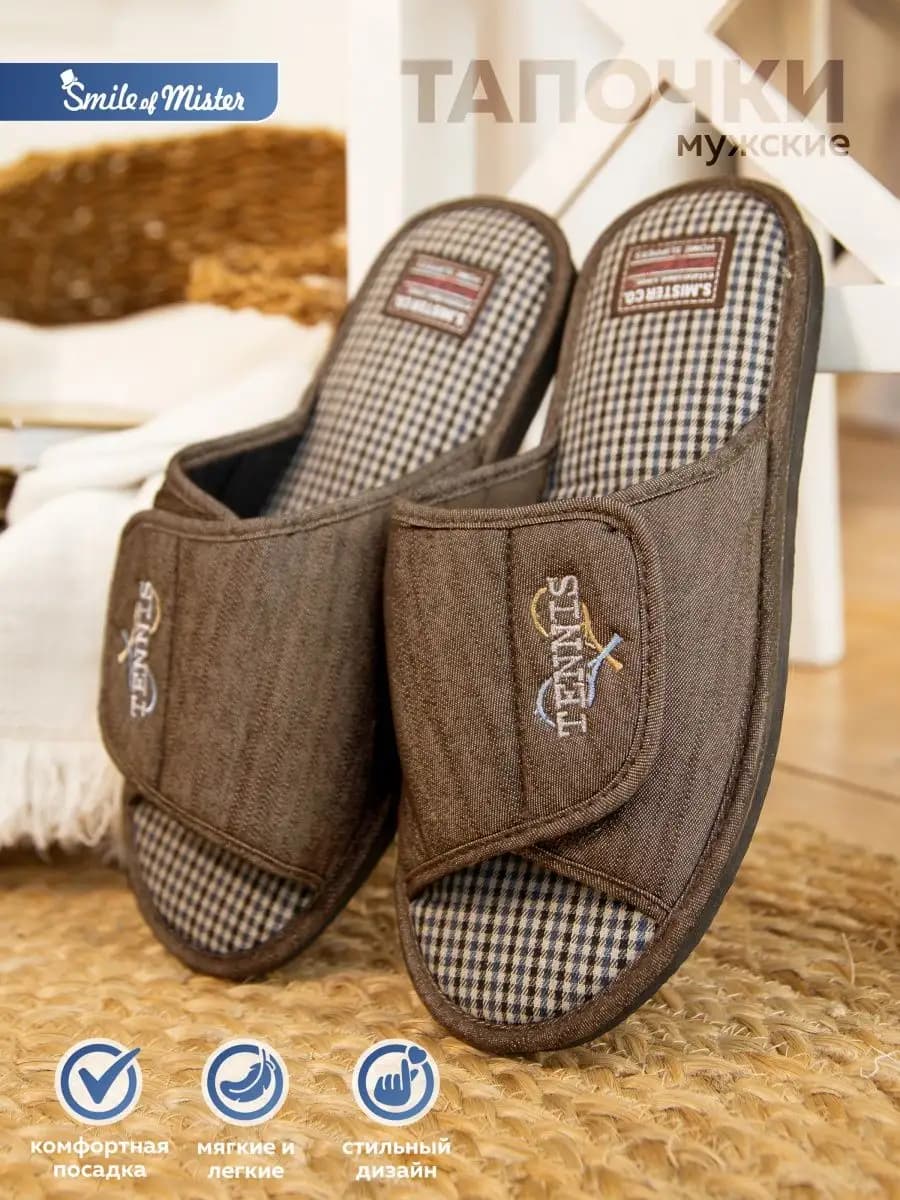 Тапочки домашние