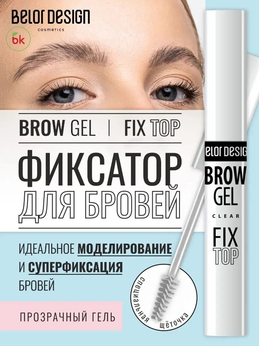 Гель для бровей прозрачный фиксатор Fixtop