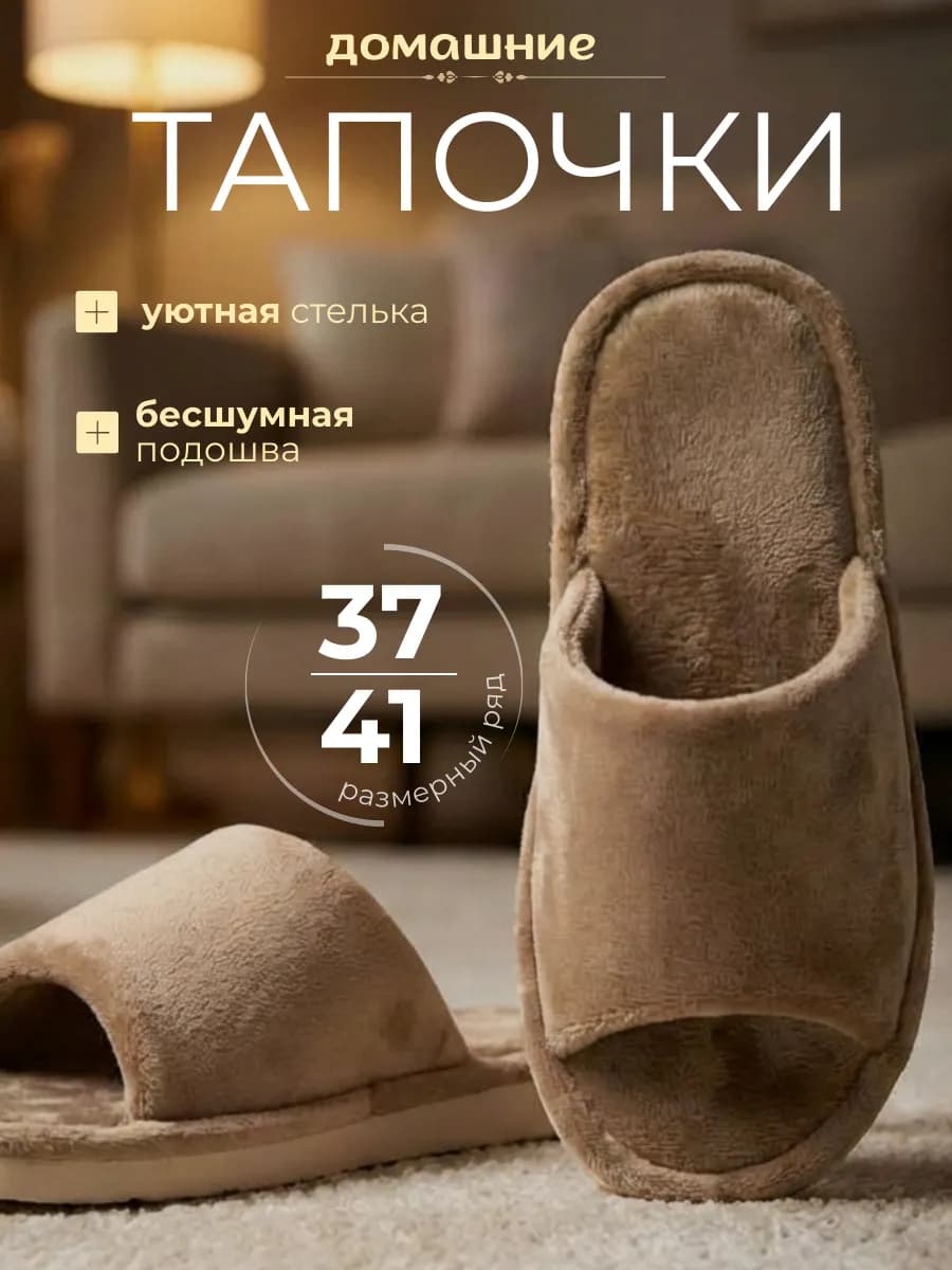 Тапочки домашние из велюра