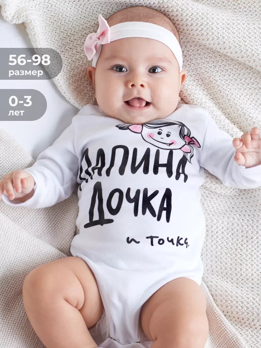 Боди для новорожденных с длинным рукавом