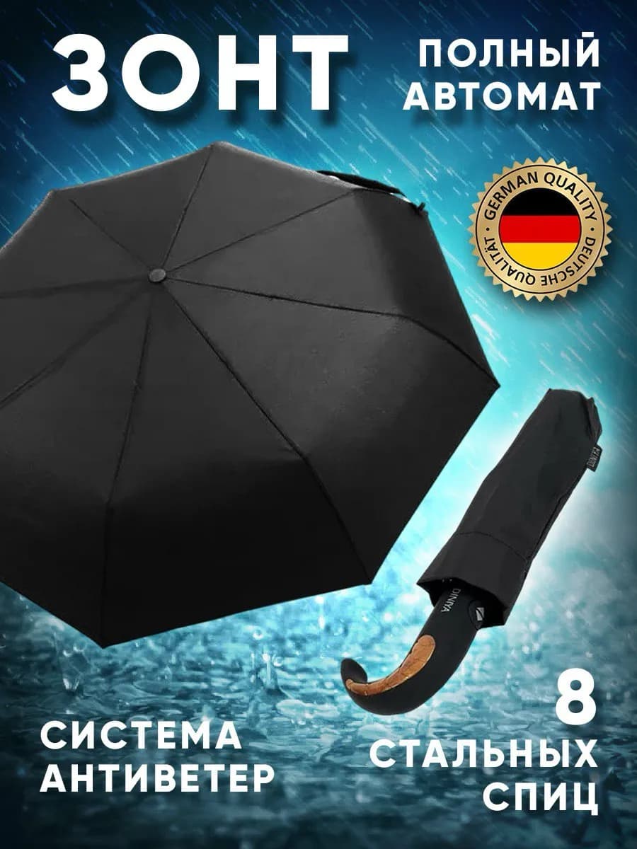 Зонт автомат антиветер компактный легкий