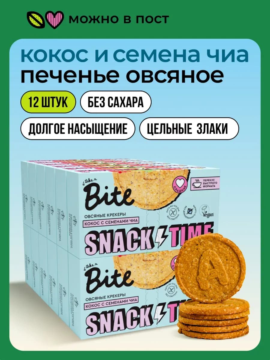 Печенье без сахара овсяное, полезный перекус 12 х125 г