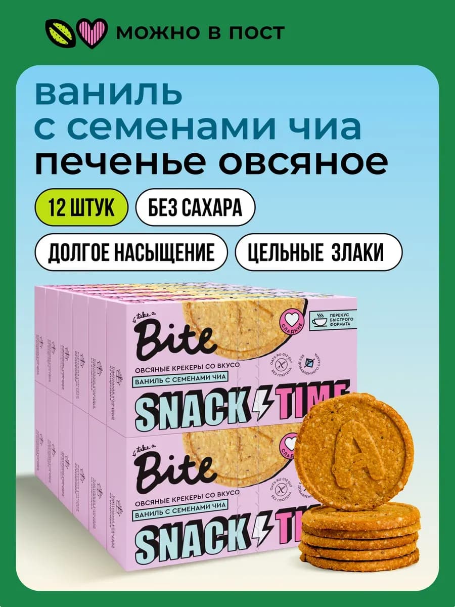 Печенье без сахара овсяное, полезный перекус 12 х 125г