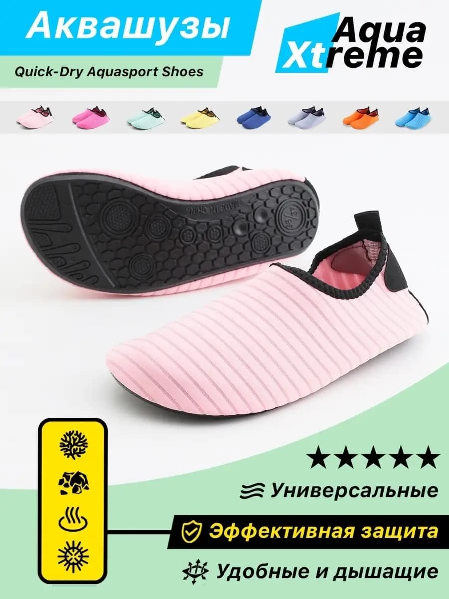 Аквасоки Коралки Коралловые тапочки Аквашуз для моря