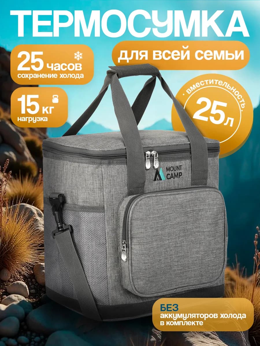 Термосумка холодильник для ланча и пикника 25 л