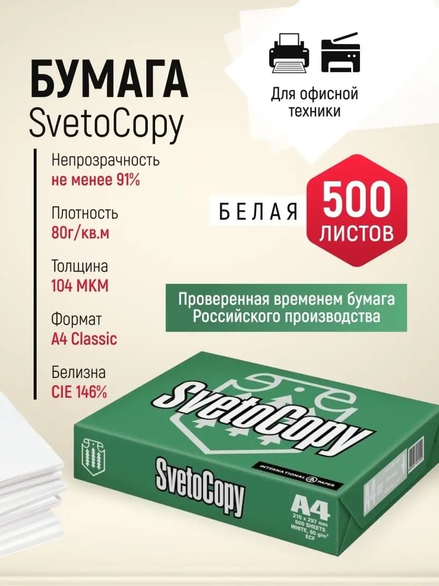Бумага для принтера А4