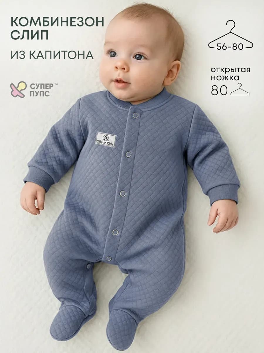 Слип для новорожденных