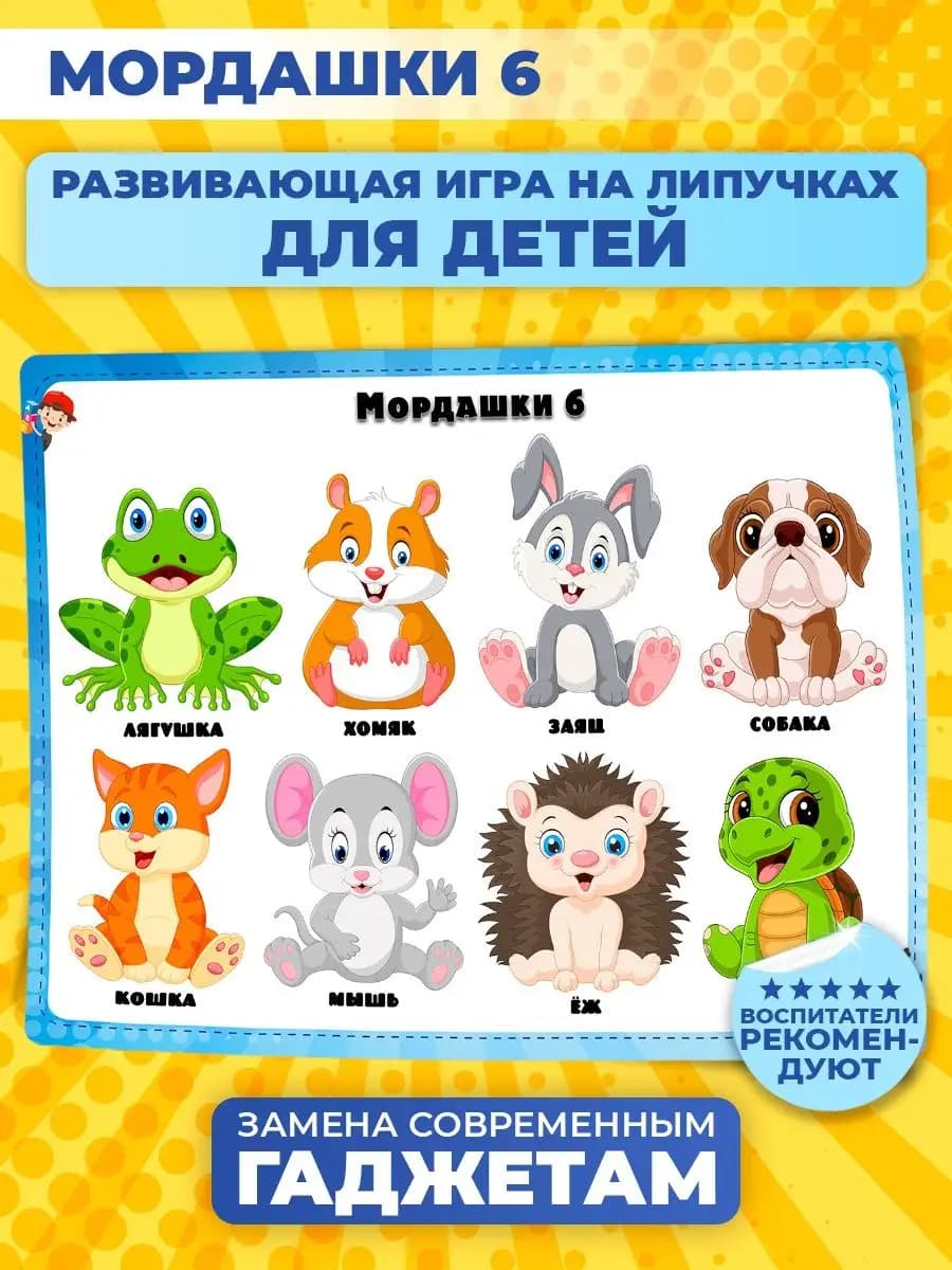 Развивающие игры на липучках для детей и малышей от года